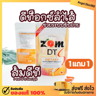 ✨(พร้อมส่ง+ซื้อ1แถม1) COLLA RICH Zom DT ส้มดีที ดีท็อกซ์ ลดพุง คุมหิว ปรับระบบขับถ่าย เร่งการเผาผลาญ