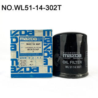 OIL FILTER ไส้กรองน้ำมันเครื่อง Mazda รุ่น Fighter FORD รุ่น RANGER (ไม่เทอร์โบ) รหัส WL51-14-302T