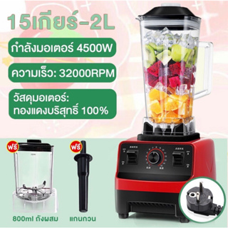 เครื่องคั้นน้ำผลไม้ 2L Blenders อเนกประสงค์ ปั่นน้ำผลไม้พลังสูง สมูทตี้ พลังสูง ปั่นผลไม้