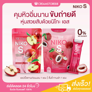 |พร้อมส่ง|🍎🍒 แอปเปิ้ล Apple Cider ลิ้นจี่ Niko S Fiber นิโกะ เอส ไฟเบอร์ น้ำชง ผงบุก ชงผอม หุ่นสวย เผาผลาญไขมัน ดีท็อกซ์