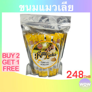 คิตตี้ ลิค ขนมแมวเลีย รสทูน่ากับหอยเชลล์แพค 40ชิ้น **ซื้อ2แถม1, ส่งฟรี**