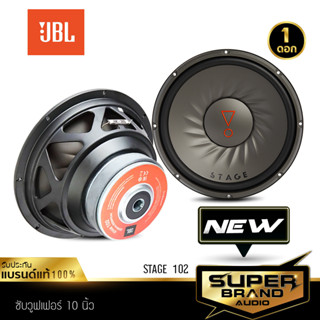 JBL /MB Quart จัดชุด ลำโพงซับวูฟเฟอร์ ซับวูฟเฟอร์ 10นิ้ว เพาเวอร์แอมป์ พาวเวอร์ แอมป์ขยาย STAGE 102 + DSC-500.1 ดอกลำโพง