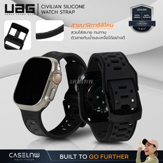 [Apple Watch Ultra] สาย UAG Civilian Silicone Watch Strap สายสำหรับ Apple Watch Ultra | 8 | 7 | 6 | 5 | ขนาด 49 | 45 mm