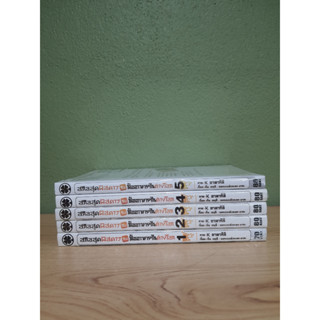 สกิลสุดพิสดารกับมื้ออาหารในต่างโลก มังงะ (ขายแยกเล่ม)