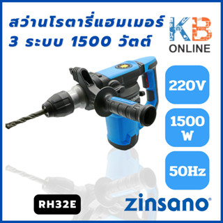 Zinsano สว่านโรตารี่ แฮมเมอร์ 3 ระบบ 1500 วัตต์ รุ่น RH32E