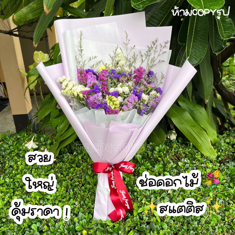 ช่อดอกไม้สแตติส ช่อใหญ่สวยคุ้มราคา สำหรับให้โอกาศพิเศษ รับปริญญา ปัจฉิม วันเกิด วาเลนไทน์