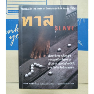 ทาส Slave / เรื่องจริงของเด็กหญิงชาวเผ่านูบา ประเทศซูดาน ที่ต้องตกเป็นทาส / สันสกฤต