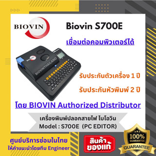 เครื่องมาร์คปลอกสายไฟ / เครื่องพิมพ์ปลอกสายไฟ Biovin รุ่น S700E เชื่อมต่อกับคอมพิวเตอร์ได้