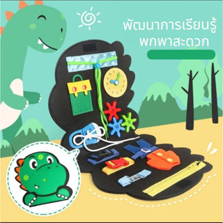 พร้อมส่ง! กระเป๋าฝึกกิจวัตรประจำวัน ไดโนเสาร์ Montessori สอนเวลา กระเป๋ากิจกรรม Activity Book ของเล่นเสริมพัฒนาการ