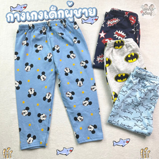 KIDS กางเกงเลคกิ้งเด็กชาย Size S-XXL อายุ 1-10 ปี (เลือกลาย) 🧸🦕 กางเกงขายาวเด็ก กางเกงเด็กผู้ชาย (LEG-16)