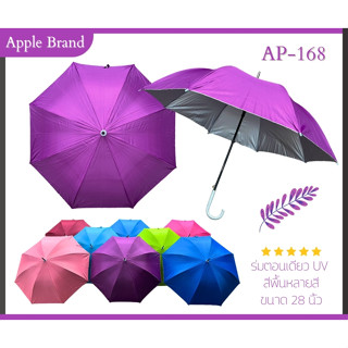 Apple Umrella ร่ม 28นิ้ว ออโต้​ 8ก้าน UVสีเทา​ สีพื้น​ ด้ามจับสีเงิน (AP168)