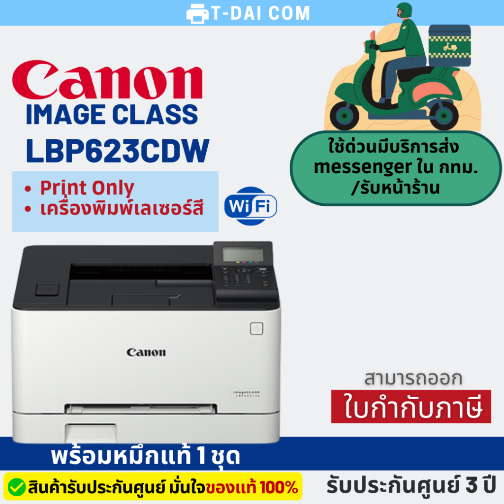 เครื่องพิมพ์เลเซอร์สี Printer Canon IMAGECLASS LBP623CDW (COLOR LASER) พร้อมหมึกแท้1ชุด+รับประกันศูนย์3ปี
