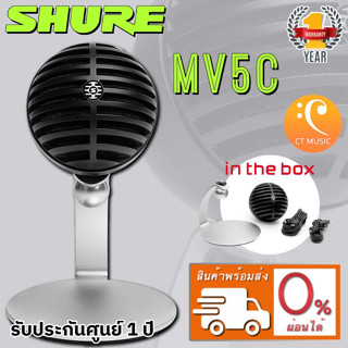 [ใส่โค้ดลด 1000บ.] Shure MV5C ไมโครโฟน Home Office Microphone