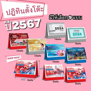 Abiz ปฏิทิน ปฏิทินตั้งโต๊ะ ปฏิทินปี 2567 ปฏิทิน 2024 ตั้้งโต๊ะ ปฏิทินไทย ปฎิทินตั้งโต๊ะ 67 ปฏิทินวันพระ ปฏิทินปี 2567