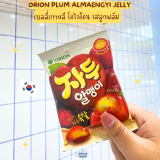 เยลลี่เกาหลี โอไรอ้อน รสลูกพลัม -Orion Plum Almaengyi Jelly 67g