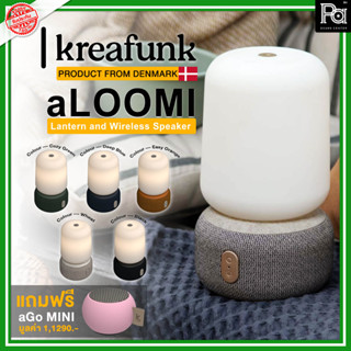 KREAFUNK aLOOMI Lantern and Wireless Speaker ลำโพงบลูทูธ เล่นได้นานถึง 30 ชั่วโมง รองรับ Stereo Play (TWS)