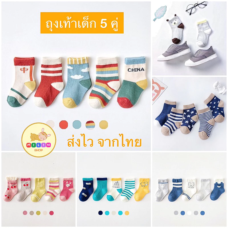 🔥พร้อมส่งจากไทย🇹🇭 ถุงเท้าเด็ก ถุงเท้าผ้าฝ้าย ข้อสั้น 1แพ็ค 5คู่ 5ลาย