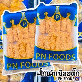 โกลเด้นชีสสติ๊ก PN FOODS 500 กรัม (13ชิ้น) | GOLDEN CHEESE STICK