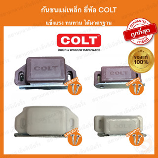 กันชนประตูแม่เหล็ก แม่เหล็กติดประตู COLT ติดมุ้งลวด แม่เหล็กดูดประตู กันชนแม่เหล็กติดประตู กันชนประตู กันชนหน้าต่าง