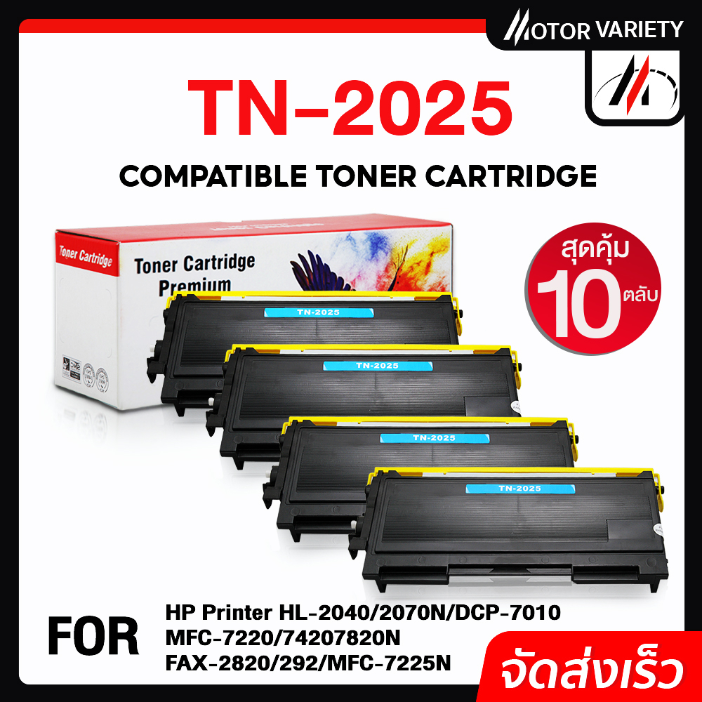 MOTOR (แพ็ค10) หมึกเทียบเท่า TN-2025/TN2025/2025 For Brother HL-2040/2070/2035/2037/DCP-7010