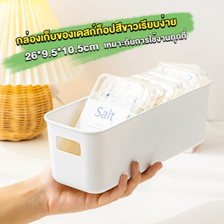 กล่องเก็บของมินิมอล กล่องเก็บผลิตภัณฑ์ดูแลผิว จัดระเบียบบนโต๊ะ Desktop storage box