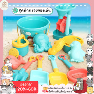 🧸AllToy🧸 ชุดตักทราย ของเล่นที่ตักทราย ของเล่นริมชายหาด🏝️ พร้อมอุปกรณ์มากมาย🐳🐙 พร้อมส่ง🚚