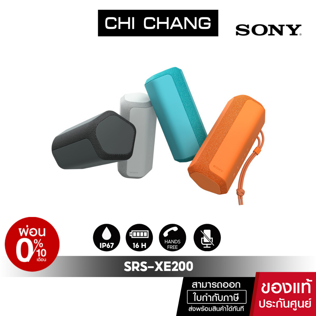 สินค้าต้วโชว์ SONY SRS-XE200 ลำโพงไร้สายแบบพกพา XE200 X ซีรีส์ ลำโพงบลูทูส