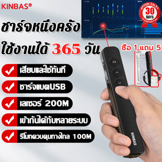 KINBAS 2023 Wireless Presenter PPT Pointer เลเซอร์พอยเตอร์ Laser Pointer รีโมท พรีเซนต์ เข้ากันได้กับหลายระบบ