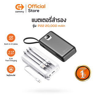 Commy Powerbank P22 20000mAh พาวเวอร์แบงค์ขนาดเล็ก มาพร้อมสายในตัว   ชาร์จพร้อมกันได้สูงสุด 5 อุปกรณ์ รับประกัน1ปี