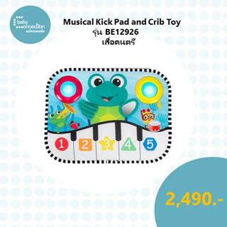 Musical Kick Pad and Crib Toy รุ่น BE12926