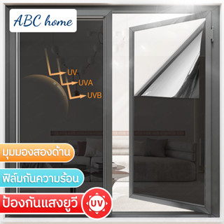 ฟิล์มติดอาคาร Window Film ยาว 2 เมตร กันรังสี UV กรองแสง กันความร้อน ติดกระจก ฟิล์มปรอท มีหลายสีให้