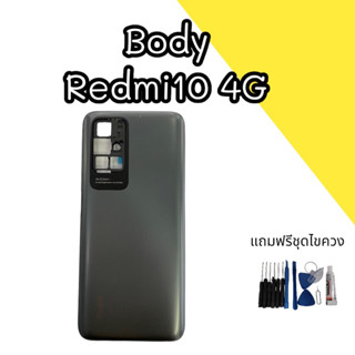 บอดี้ Redmi10 4g เคสกลาง+ฝาหลัง+เลนส์กล้อง+ปุ่มข้าง เรดมี10 4จี แถมฟรีชุดไขควงสินค้าพร้อมส่ง