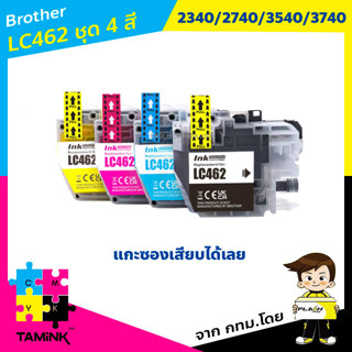 ตลับหมึกสำหรับบราเทอร์ รุ่น Brother LC462 cartridge  (BK,C,M,Y) For Brother MFC-J2240DW MFC-J2740DW MFC-J3940DW