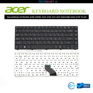 คีย์บอร์ดโน๊ตบุ๊ค KEYBOARD ACER ASPIRE 4535 4736 4741 4551 EMACHINE D640 D735 TH-EN