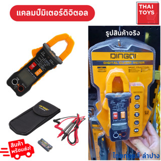 DINGQI แคลมป์มิเตอร์ดิจิตอล รุ่น 50060102 จอแสดงผล LCD วัดกระแส AC และ DC ได้ถึง 600A