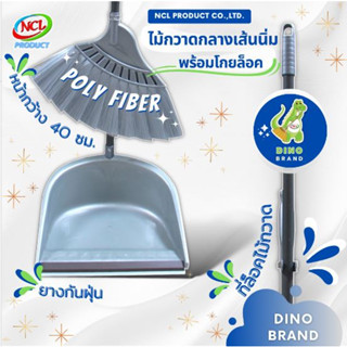 NNP-05 ชุดโกยขยะพร้อมไม้กวาดกลางเส้นนิ่มโพลี DINO BRAND (สีเงิน)