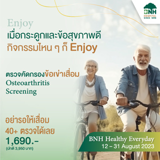 [E-Coupon] BNH Hospital - แพ็กเกจตรวจคัดกรองข้อเข่าเสื่อม (X-Ray ข้อเข่า)