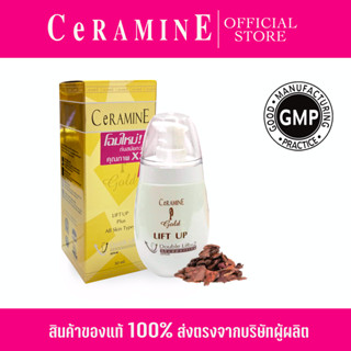 CERAMINE GOLD DOUBLE LIFT เซอรามายน์ โกลด์ ดับเบิ้ล ลิฟท์ [30 มล] – เซรั่ม ยกกระชับ ลดริ้วรอย (เห็นผลไว)