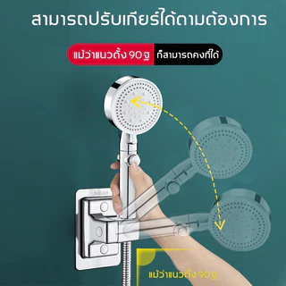 ที่แขวนฝักบัว ขาตั้งฝักบัว 360 องศา การติดนาโนเมตร รับน้ําหนักได้เยอะ