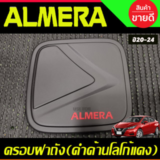 ครอบฝาถัง, ครอบฝาถังน้ำมัน สีดำด้าน+โลโก้แดง Nissan Almera 2020 2021 2022 2023 2024 (A)