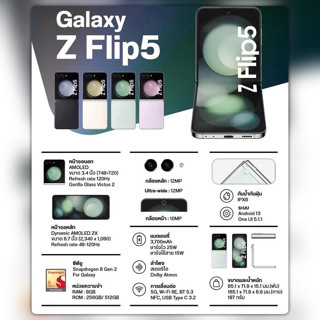 New] Sanmsung Galaxy Z-Flip5 Snapdragon 8 Gen 2 Dynamic AMOLED 2X ขนาด 6.7 นิ้ว ความละเอียด Full HD+ รีเฟรชเรท120H