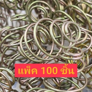 ตะกร้อเปล่า ราคาลดพิเศษ แพ็ค 100 ชิ้น สปริงเปล่า ตะกร้อตกปลา