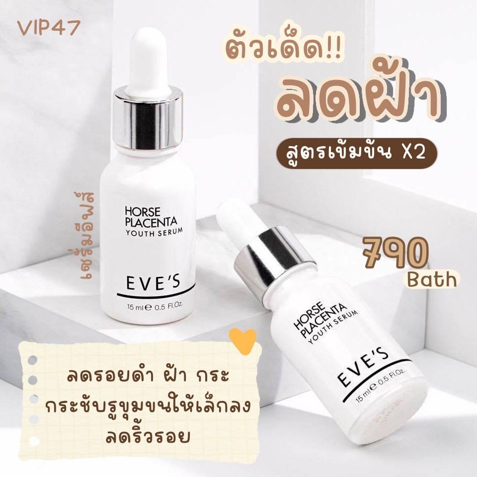 EVE'S เซรั่มรกม้า เซรั่มหน้าใส ลดฝ้ากระ จุดด่างดำ ผิวขาวกระจ่างใส ริ้วรอยตื้นขึ้น