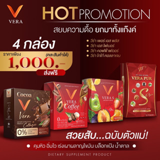 ไฟเบอร์ VERE S 1แถม1 ไฟเบอร์วีร่าเอส