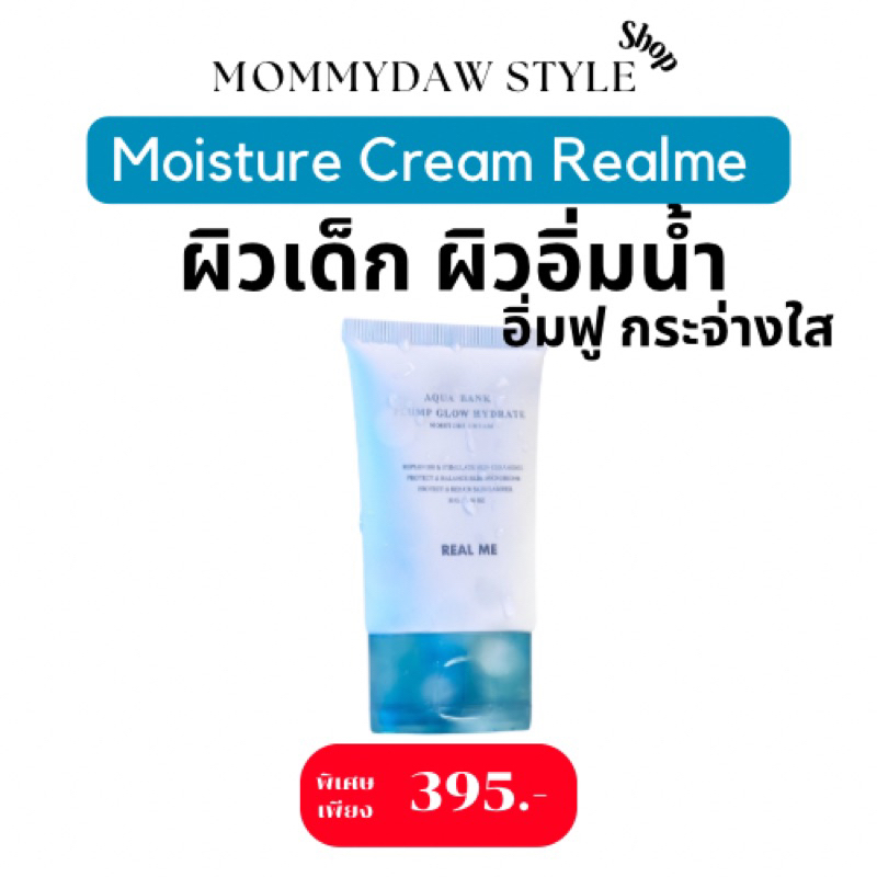 #ม๊อยซ์ฟู #BasicSkincare #หน้าแห้ง #หน้าดูแก่ก่อนวัย #ผลิตภัณฑ์ดูแลผิว