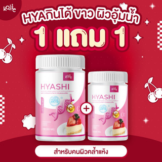 ไฮยาชิ ผลิตภัณฑ์อาหารเสริมไฮยารูลอนแบบผง  1แถม1/ 2แถม2 / 3แถม3 / 4แถม4 ( 100g.แถม50g. )