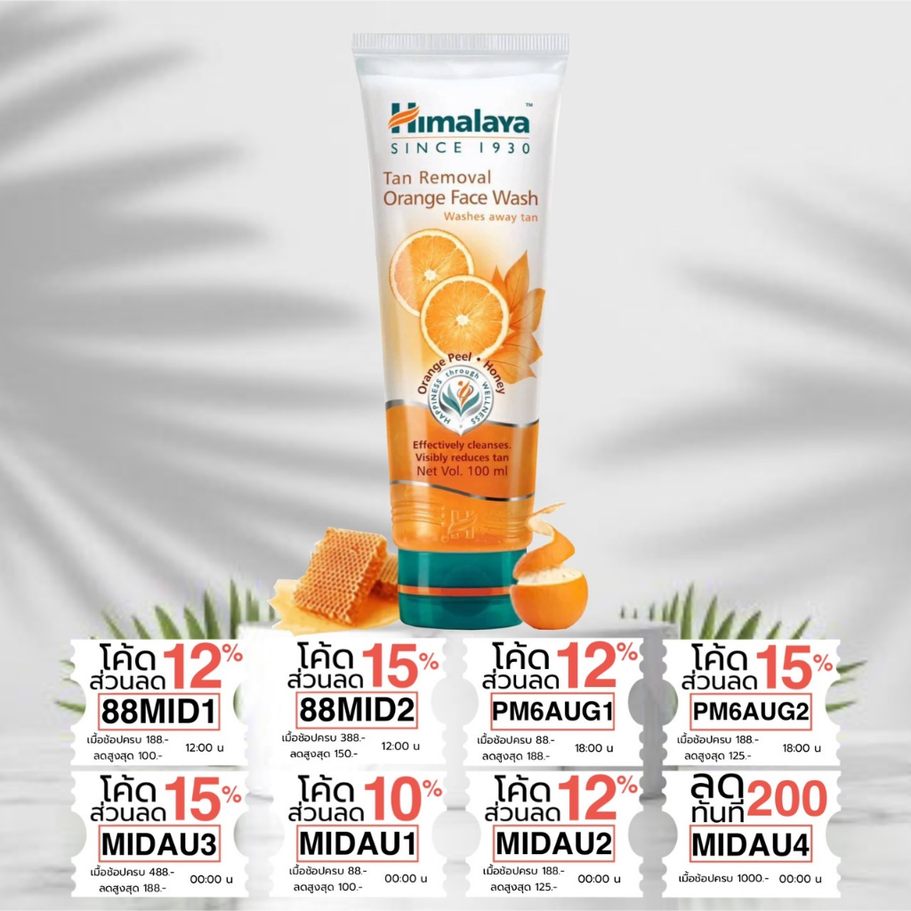 (ซื้อในไลฟ์ 79 บาท)เจลล้างหน้าส้ม ปรับสีผิวให้สว่างใส Tan Removal Orange Face Wash – Washes Away Tan 100ml