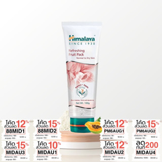 ครีมพอกหน้าผลไม้ เพื่อผิวใส เรียบเนียน ชุ่มชื่น Himalaya Herbals Refreshing Fruit Pack 100g