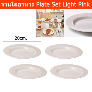 จานอาหารสวยๆ จานอาหาร สีชมพูอ่อน ขนาด20ซม. (4ใบ) Dinner Plate Set Light Pink Dia. 20cm. (4 units)