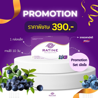 R390 - RATINE เรติเน่ ผลิตภัณฑ์อาหารเสริมดวงตา สูตรพรีเมี่ยมนำเข้าจากอเมริกา 1 กล่อง (ทานได้ 10 วัน)